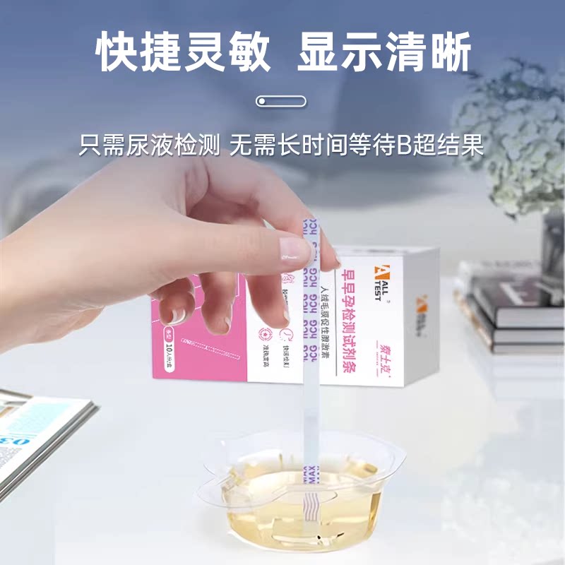 验孕试纸10条装早早孕精准高精度hcg检测怀孕测孕试纸条早孕试纸