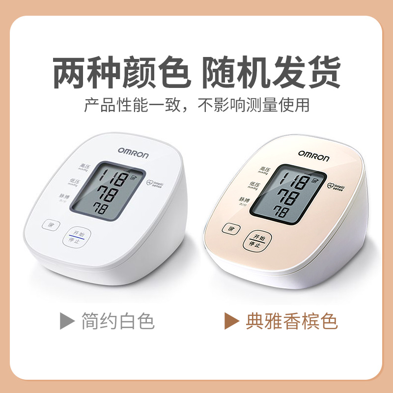 阿里健康大药房欧姆龙血压测量仪家用电子量血压计测压表高精准老人臂式医用仪器3