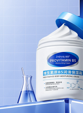 维生素b5大白罐身体乳保湿滋润女皮肤干燥烟酰胺面霜补水防干裂