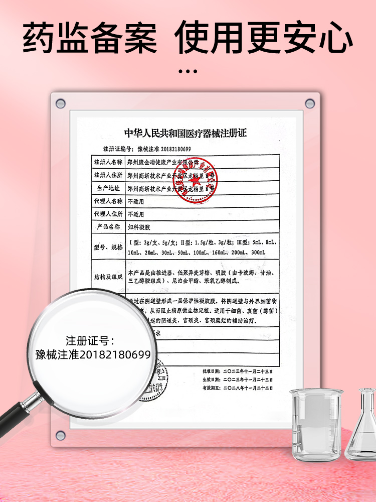 妇科凝胶抑菌正品医用卡波姆妇科外阴瘙痒霉菌性阴道炎官方旗舰店 - 图3