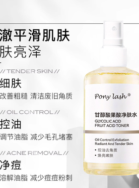 【官方正品】甘醇酸果酸精华水