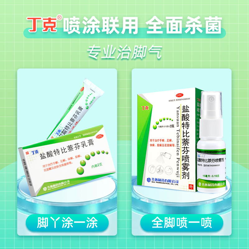 丁克盐酸特比萘芬乳膏10g:0.1g2支去脚气脱皮止痒杀菌真菌水泡癣 - 图1