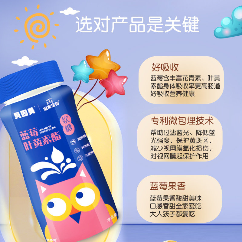 贝因美蓝莓叶黄素酯儿童成人软糖 阿里健康大药房叶黄素/蓝莓/越橘提取物
