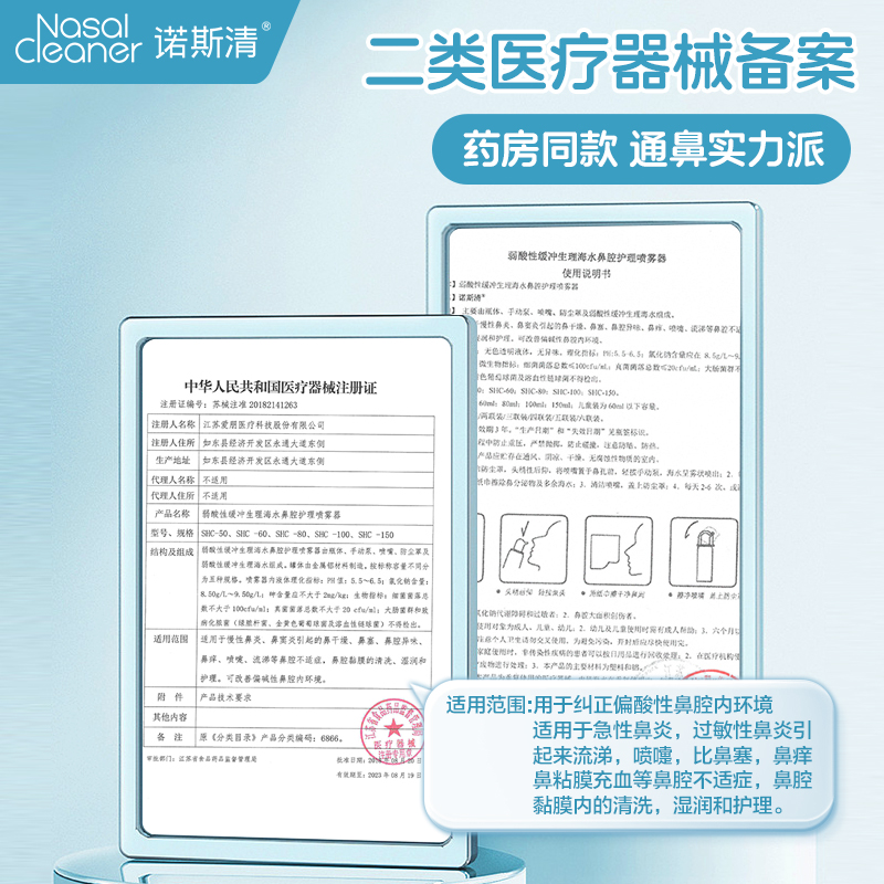 诺斯清生理性海盐水过敏性鼻炎喷雾洗鼻器鼻喷剂家用鼻腔冲洗鼻塞