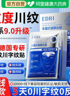 胖东來热销爆款丨急救川字纹贴