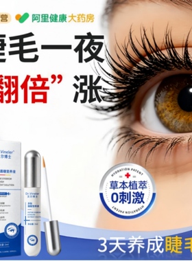 眼睫毛增长液滋养眉毛浓密生长营养纤长睫毛膏官方旗舰店正品男女