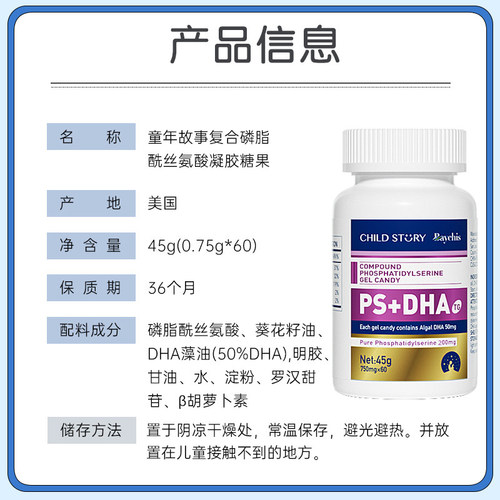 童年故事倍启智PS DHA神经酸磷脂酰丝氨酸增强记忆力补脑官方正品 - 图2