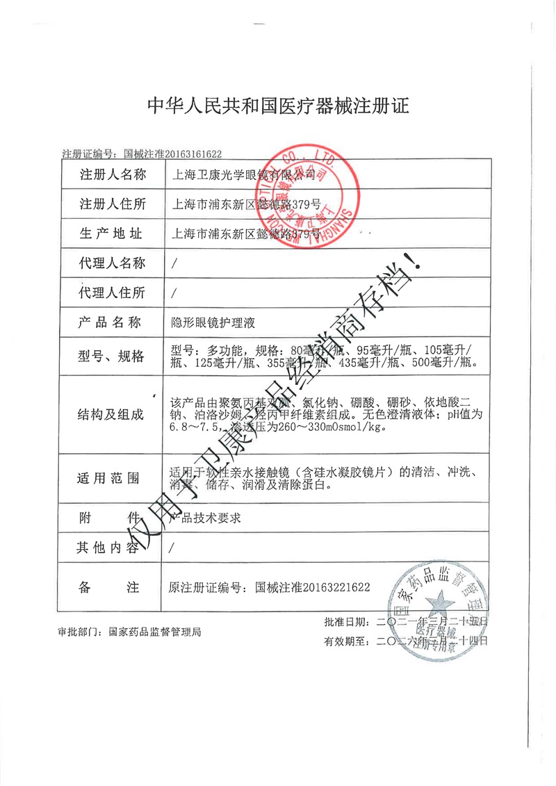 阿里健康大药房卫康多功能隐形眼镜护理液(500ml*2+125ml)*3美瞳清洗药水除蛋白1