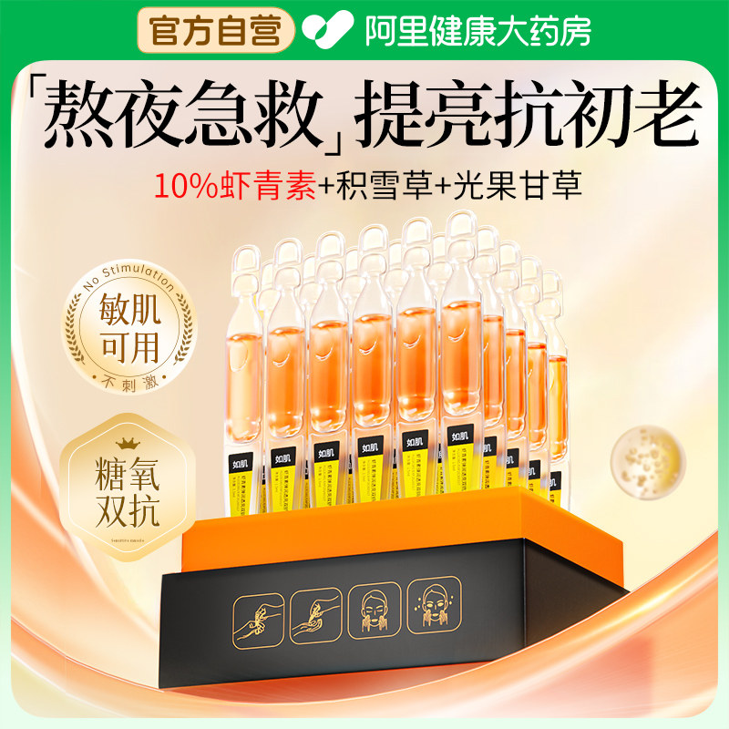  阿里健康大药房液态精华