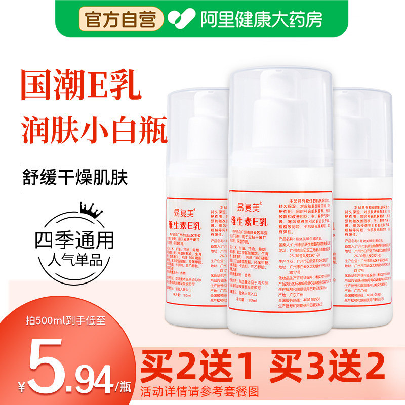 维生素e乳国货维E乳维生素身体乳膏正品ve面霜护手霜男士保湿补水