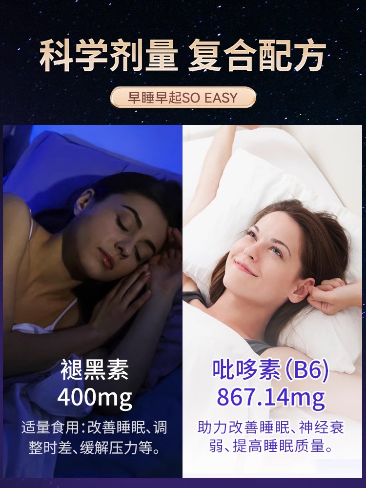 褪黑素维生素b6改善睡眠片安瓶助眠退黑色素非软糖官方正品旗舰店 - 图1