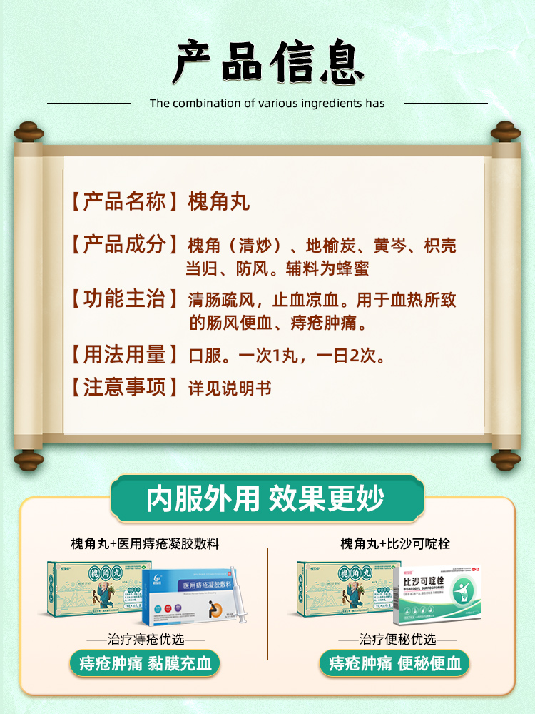 槐角丸治痔疮药消肉球内外痔便秘润肠通便排毒正品地榆槐角丸口服 - 图3