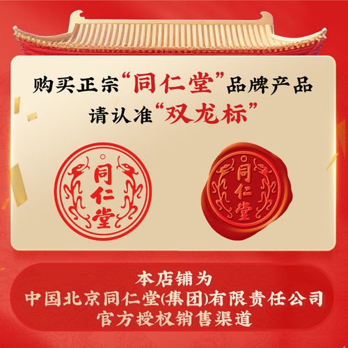 正宗同仁堂北京同仁堂新西兰进口鹿茸红粉片20g梅花鹿中药材泡酒 - 图0