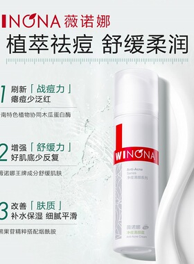 薇诺娜净痘清颜霜50g 舒缓肌肤面部保湿乳霜清爽控油学生正品直发