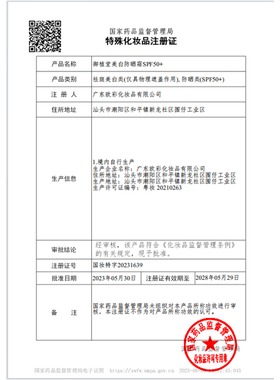 御植堂【阿里健康自营】御植堂美白防晒霜SPF50+1gx50包/盒