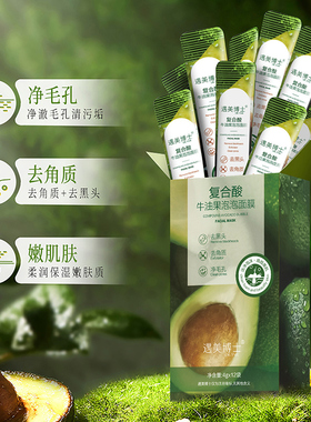 【阿里自营】泡泡面膜牛油果