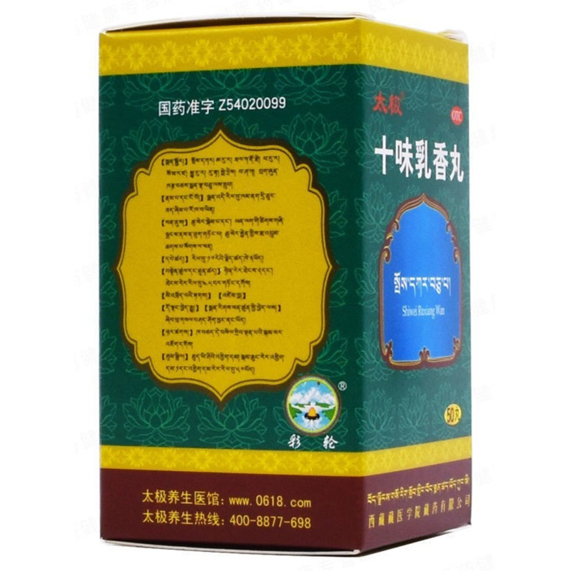 太极十味乳香丸西藏中药水50丸*1瓶/盒关节红肿缓解肿痛干黄水 - 图2