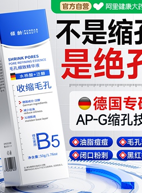 医b5精华液收缩毛孔粗大修复用控油祛黑头粉刺闭口水杨酸淡化痘印
