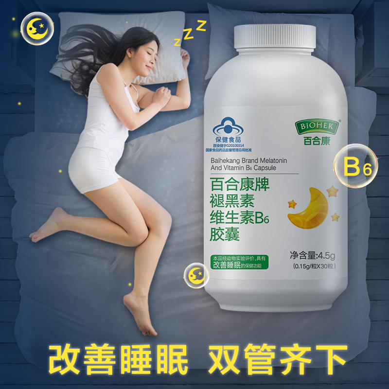 阿里健康大药房3瓶百合康褪黑素安瓶维生素b6软胶囊助眠学生非软糖正品0