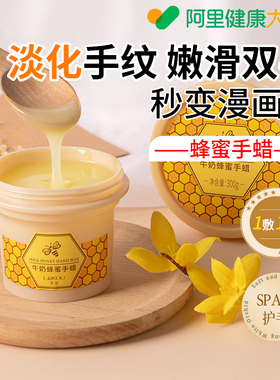 牛奶蜂蜜手蜡手膜嫩白保湿补水手部美白修复干裂粗糙淡化手纹护理