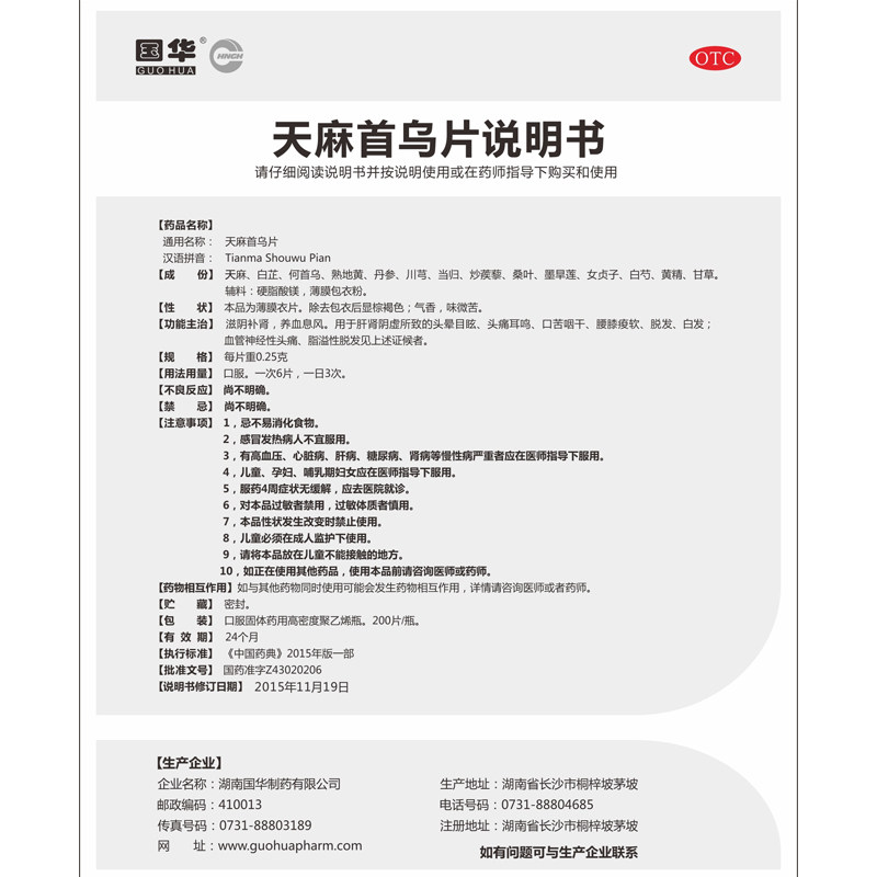 3瓶1月)国华天麻首乌片200片白发 恒玉佳医药白发脱发