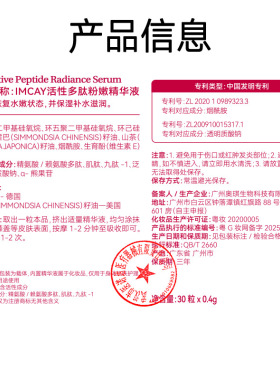 【阿里健康自营】imcay活性多肽粉嫩精华液30粒x0.4g/盒