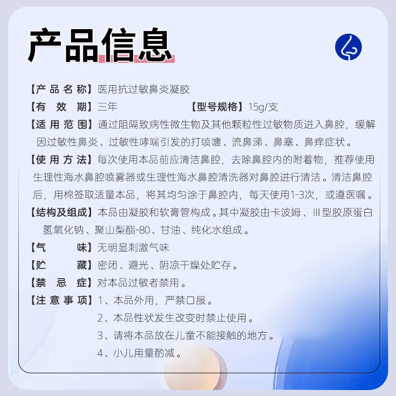 敏爸爸医用抗过敏鼻炎凝胶鼻窦炎鼻甲肥大鼻塞通鼻神器成人儿童 - 图3