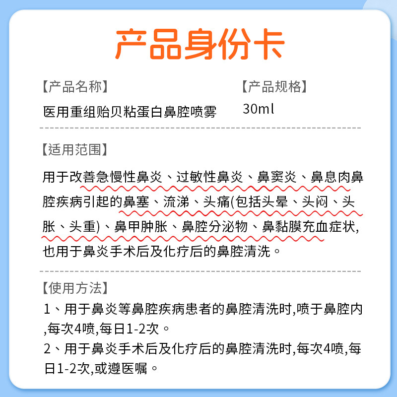 敏爸爸医用重组贻贝蛋白喷雾鼻塞流涕头痛鼻甲肿胀黏膜充血鼻窦炎,淘宝优惠券,粉丝福利购,淘宝优惠卷