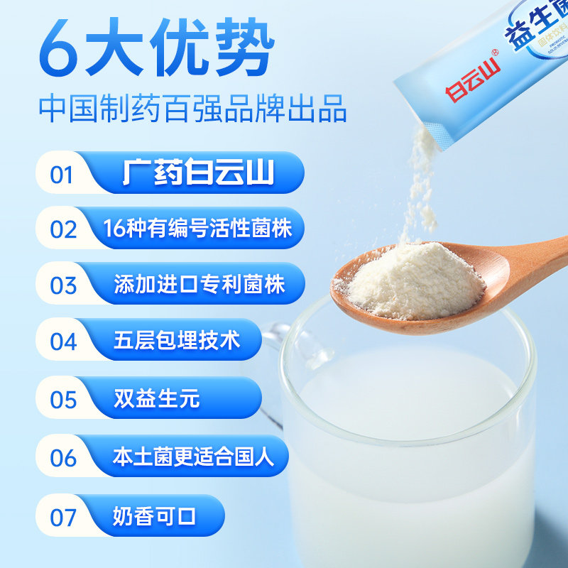 大人女性儿童成人官方白云山益生菌 阿里健康大药房益生菌