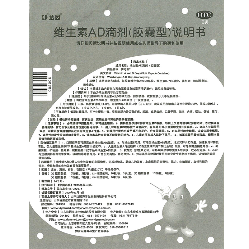 阿里健康大药房50粒达因伊可新维生素AD滴剂(1岁以上)夜盲儿童婴幼儿AD 伊可欣1