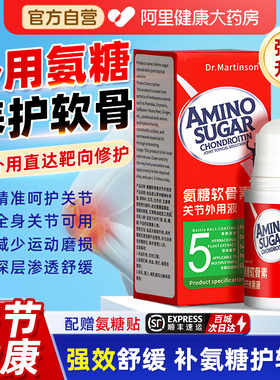 氨糖软骨素外用氨糖涂抹液N0.1