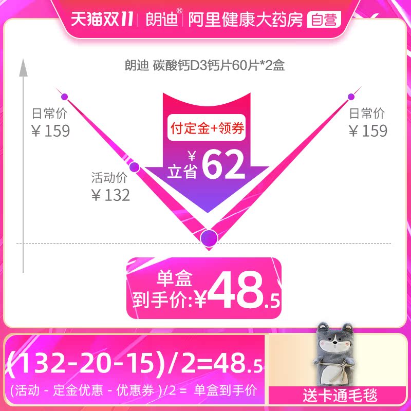 阿里健康大药房【2盒】朗迪碳酸钙维D3片60片儿童中老年人孕妇补钙骨质疏松咀嚼0