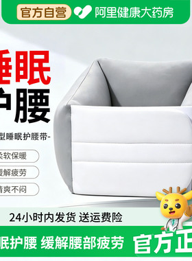 【药房推荐】睡眠护腰带腰枕腰垫