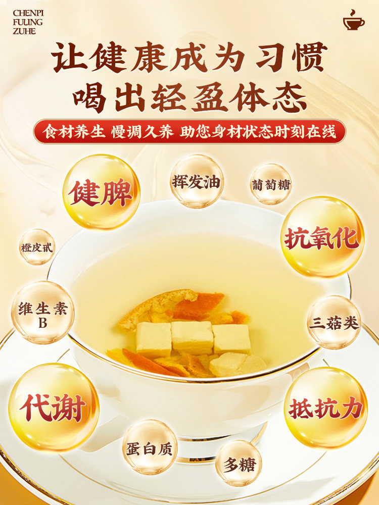 陈皮茯苓祛湿茶中药材正品官方旗舰店泡水喝有什么功效特级橘皮丝,淘宝优惠券,粉丝福利购,淘宝优惠卷