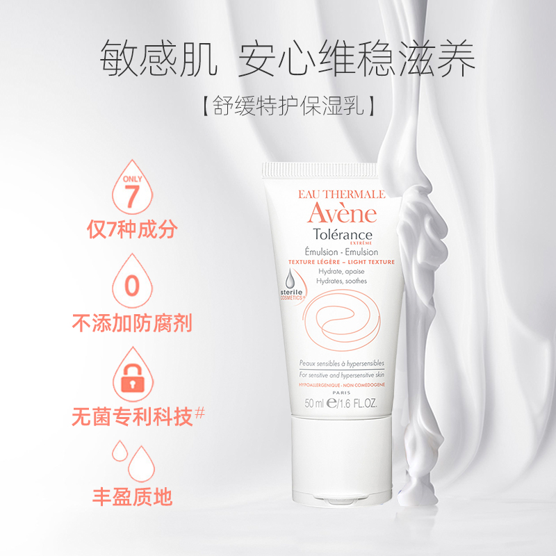 雅漾舒缓特护保湿乳 敏感肌肤保湿液秋冬修复面霜护肤品正品女 50ml 雅漾舒缓特护保湿乳 敏感肌肤保湿液秋冬修复面霜护肤品正品女 50ml