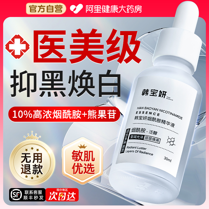 烟酰胺原液精华液去黄提亮改善暗沉肤色熊果苷非美白淡斑官方正品 - 图2