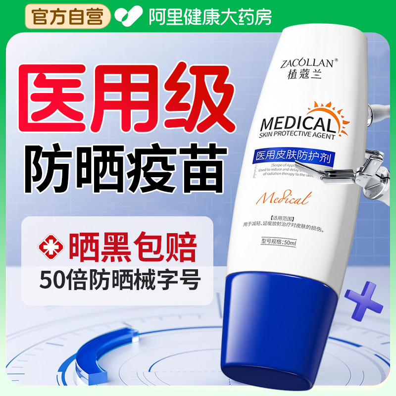医用防晒霜械字号防晒霜物理正品官方旗舰店水润感美白清爽不油腻