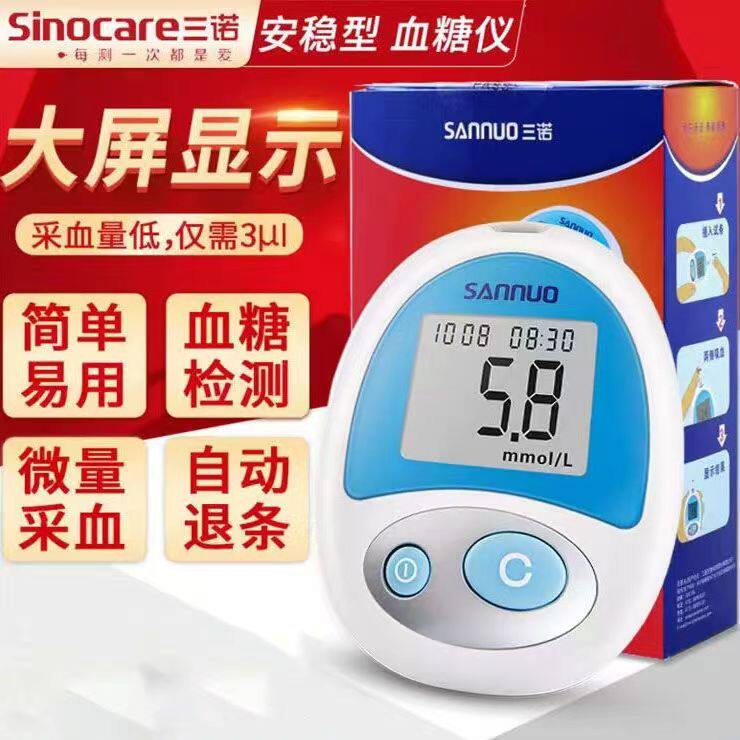 三诺安稳血糖试纸试条安稳血糖测试仪家用全自动精准测量血糖仪器,淘宝优惠券,粉丝福利购,淘宝优惠卷