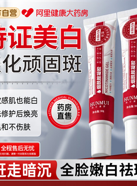 【美白淡斑控油抗皱】烟酰胺凝胶