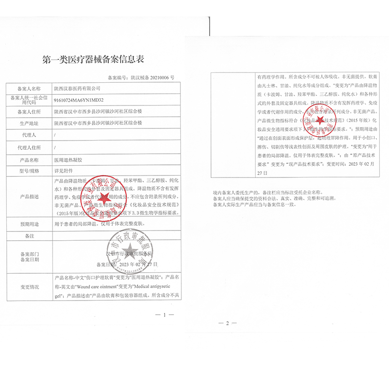  阿里健康大药房膏药贴（器械）