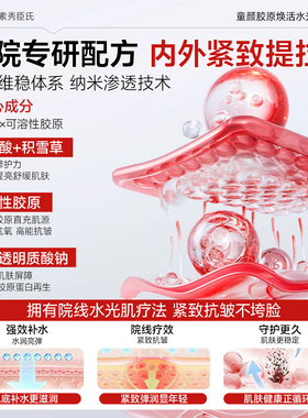 无创胶原焕活水光精华丨居家spa