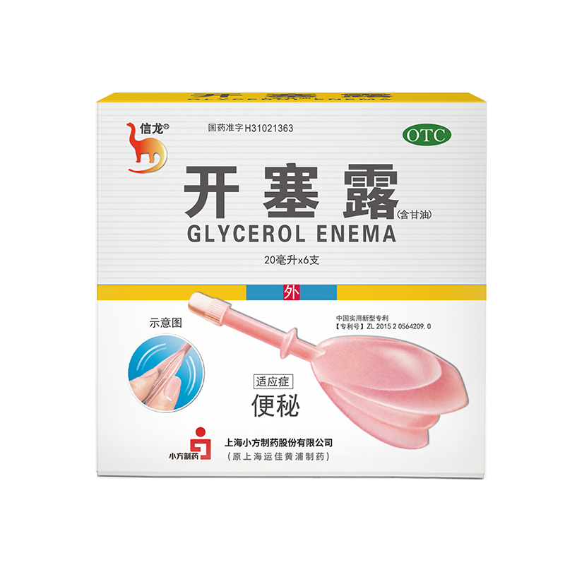 信龙开塞露成人用正品便便秘润肠通便儿童特效药孕妇专用批发老人