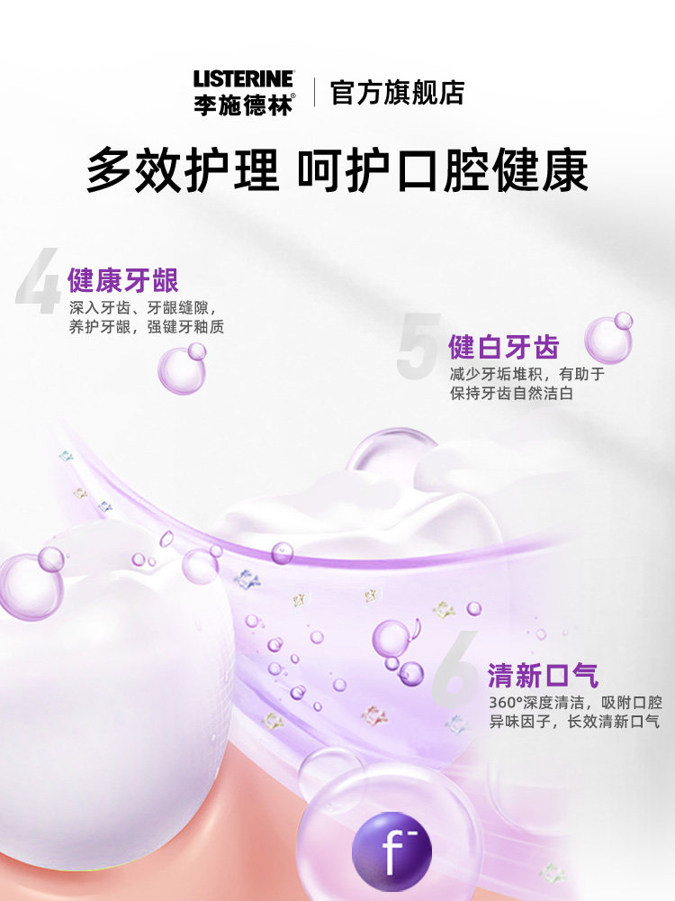  阿里健康大药房漱口水