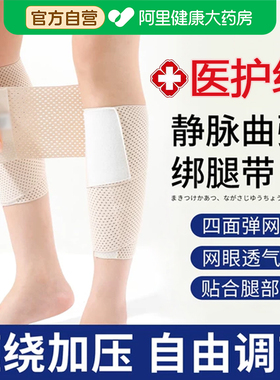 日本静脉曲张绑腿带护小腿束缚带束腿带防水肿压力套薄款男女生款