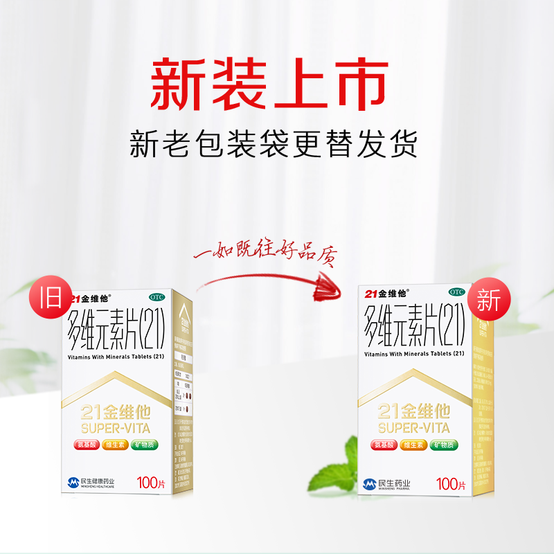 阿里健康大药房2盒】21金维他多维元素片100片复合维生素a多种维生素b维生素c0