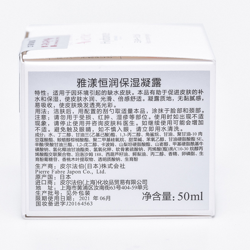 阿里健康大药房雅漾恒润保湿凝露50ml保湿乳液面霜滋润敏感肌肤面部男女秋冬正品2