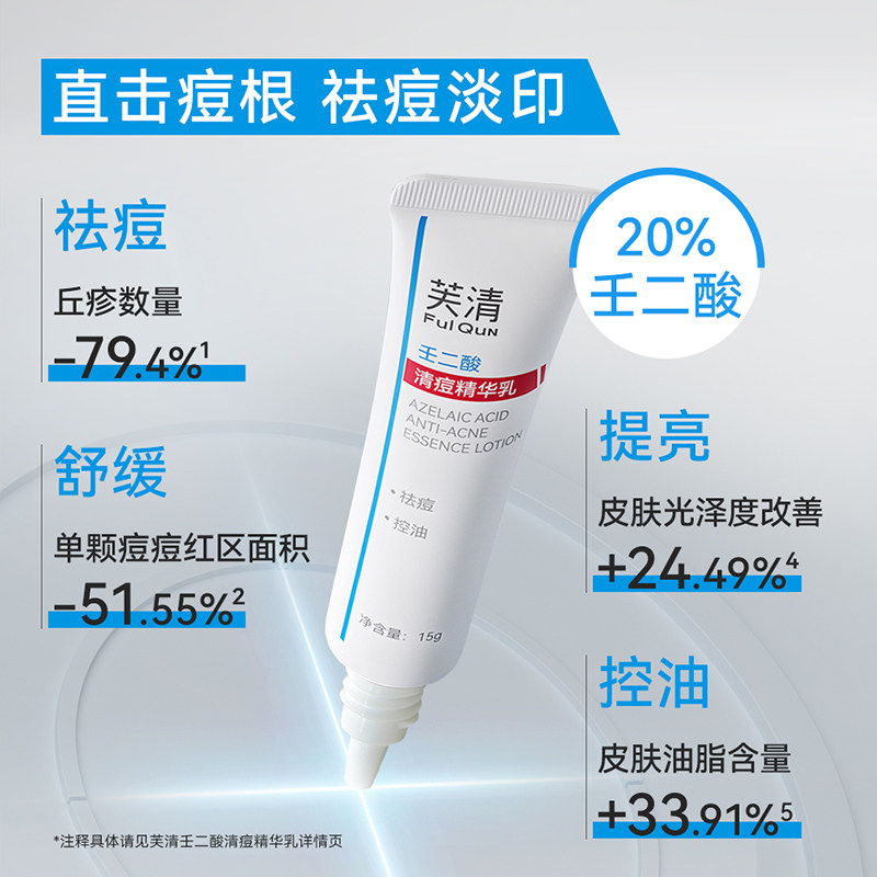 芙清壬二酸20%清痘凝胶精华水杨酸控油淡化祛痘印痘痘闭口粉刺,淘宝优惠券,粉丝福利购,淘宝优惠卷