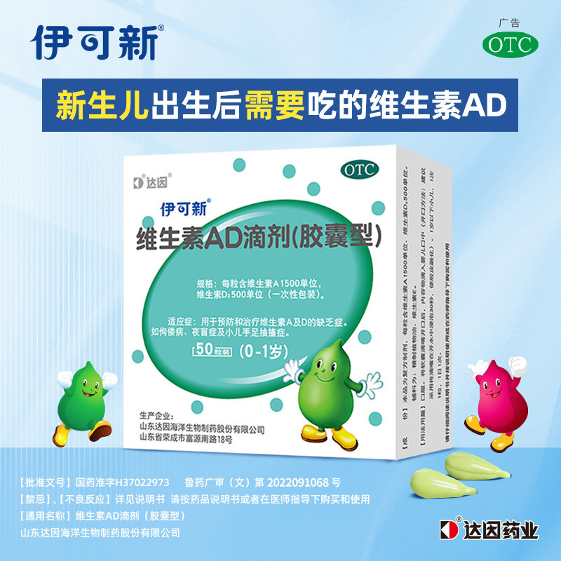 伊可新50粒x4盒维生素ad滴剂0-1 阿里健康大药房小儿维矿