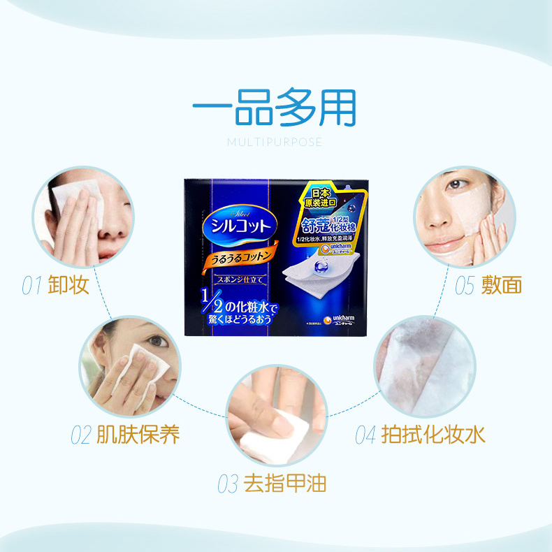 阿里健康大药房尤妮佳省水化妆棉卸妆棉湿敷专用柔软舒适卸妆用脸部卸妆巾2盒装2