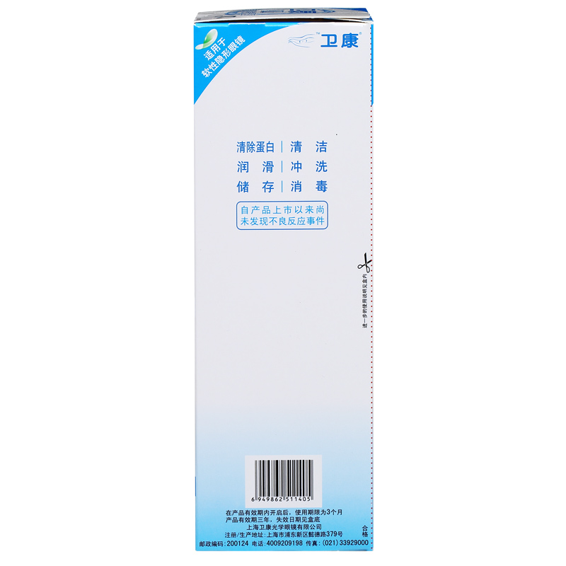 阿里健康大药房卫康多功能隐形眼镜护理液(500ml*2+125ml)*3美瞳清洗药水除蛋白0